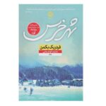 Price and Buy Beartown Novel by Fredrik Backman (Farsi Edition)