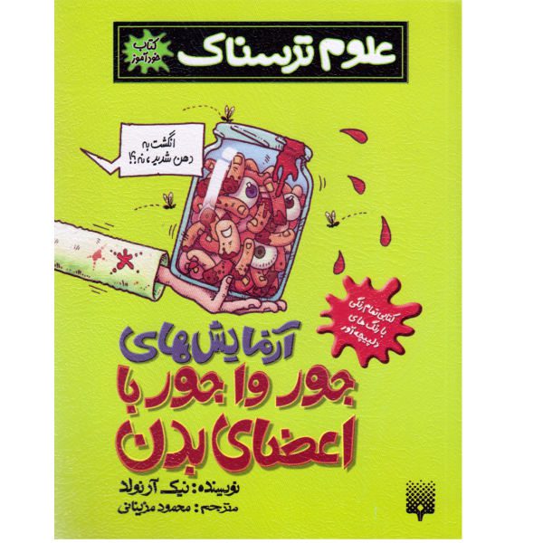 Price and Buy Beastly Body Experiments Book by Nick Arnold (Farsi)_68f6f2ea759d4.jpeg Price and Buy Beastly Body Experiments Book by Nick Arnold (Farsi)