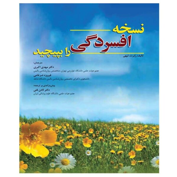 Price and Buy Beat the Blues Before They Beat You Robert L. Leahy (Farsi)_68fdfa2ea43b1.jpeg Price and Buy Beat the Blues Before They Beat You Robert L. Leahy (Farsi)