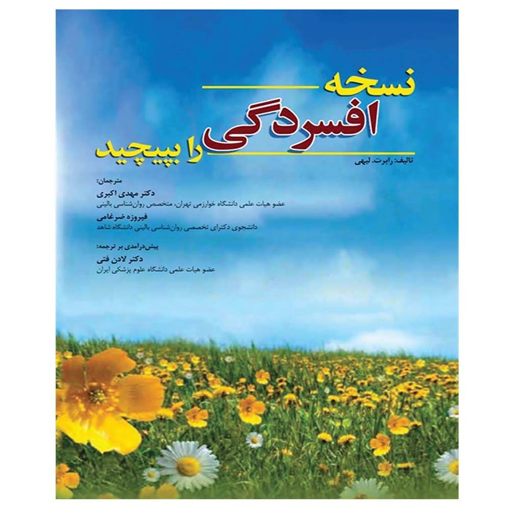 Price and Buy Beat the Blues Before They Beat You Robert L. Leahy (Farsi)