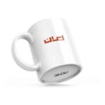 Price and Buy Beautiful Ceramic Mug with Iran Map Design – Perfect for Gift - Image 7