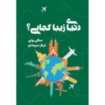 Price and Buy Beautiful World Where Are You by Sally Rooney