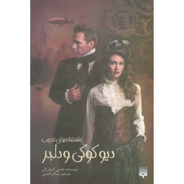Price and Buy Beauty and the Clockwork Beast Nancy Campbell Allen (Farsi)_68fe4888bb1e5.jpeg Price and Buy Beauty and the Clockwork Beast Nancy Campbell Allen (Farsi)