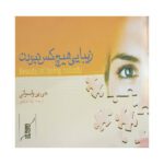 Price and Buy Beauty of Being Nobody by Dada Vaswani