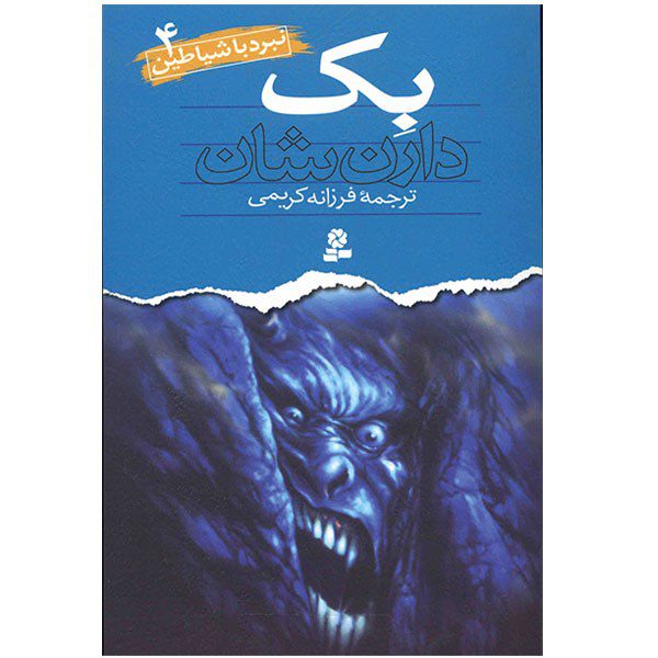 Price and Buy Bec Book by Darren O’Shaughnessy (Farsi)
