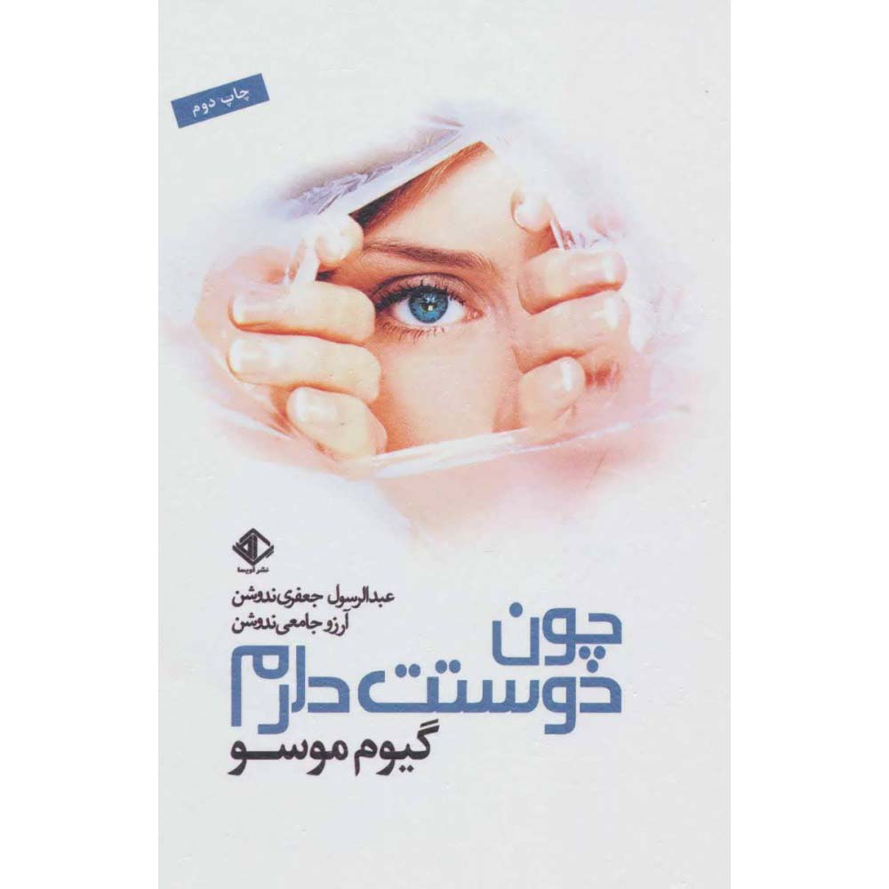 Price and Buy Because I Love You Book by Guillaume Musso (Farsi)