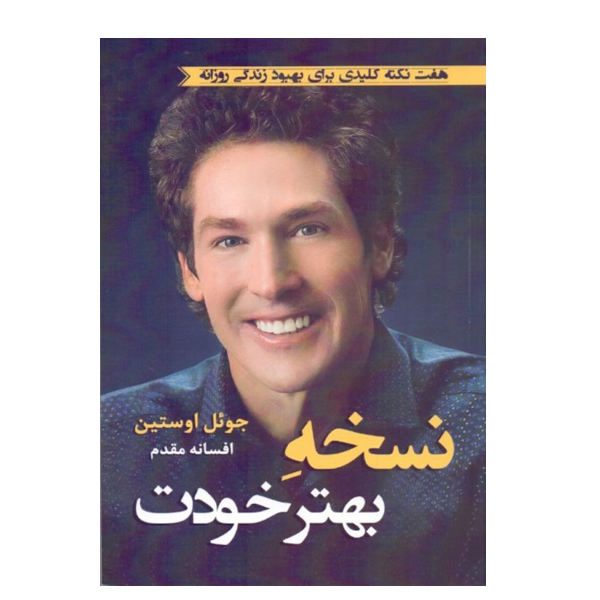 Price and Buy Become a Better You Book by Joel Osteen (Farsi)_68f6b12778817.jpeg Price and Buy Become a Better You Book by Joel Osteen (Farsi)
