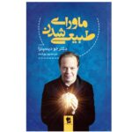 Price and Buy Becoming Supernatural by Dr Joe Dispenza (Farsi)