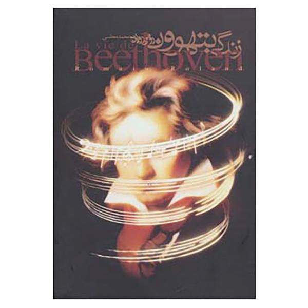 Price and Buy Beethoven by Arthur Eaglefield Hull and Romain Rolland_68f70b9c3bac2.jpeg Price and Buy Beethoven by Arthur Eaglefield Hull and Romain Rolland