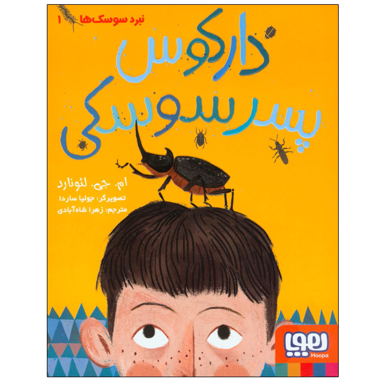 Price and Buy Beetle Boy by M. G. Leonard (Farsi)