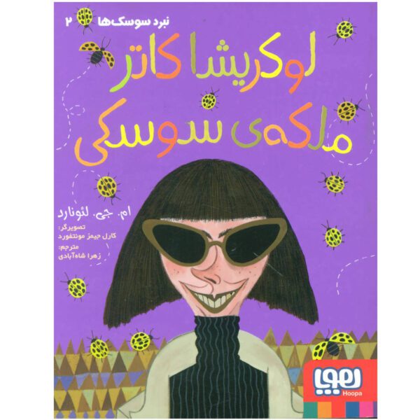 Price and Buy Beetle Queen by M. G. Leonard (Farsi)
