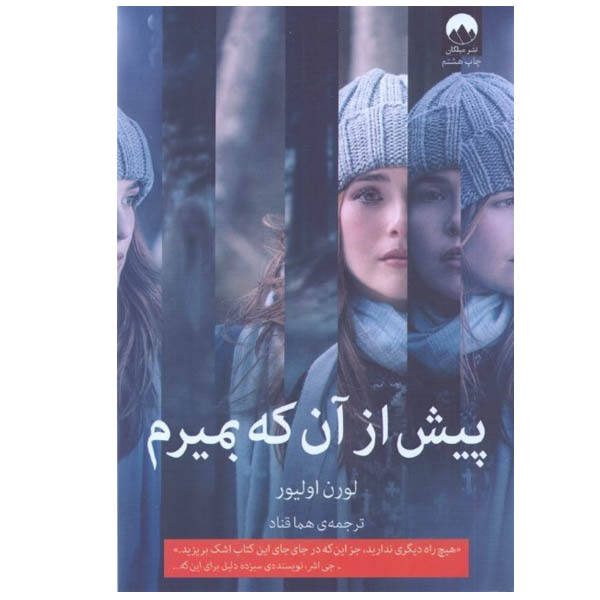 Price and Buy Before I Fall Novel by Lauren Oliver (Farsi Edition)_68f7643a517f2.jpeg Price and Buy Before I Fall Novel by Lauren Oliver (Farsi Edition)