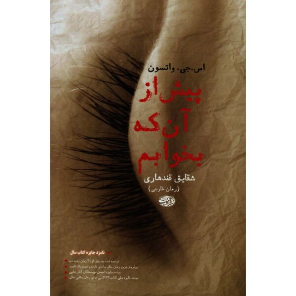 Price and Buy Before I Go to Sleep Novel by S. J. Watson (Farsi)_68febc2b7e514.jpeg Price and Buy Before I Go to Sleep Novel by S. J. Watson (Farsi)