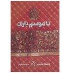 Price and Buy Before the Rains Book by Dinah Jefferies