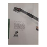 Price and Buy Beginning Rock Lead Guitar by Troy Stetina (Farsi) - Image 3