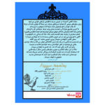 Price and Buy Beh Lahjeye Sepidar by Ali Mirmirani Audio Book (Farsi) - Image 3