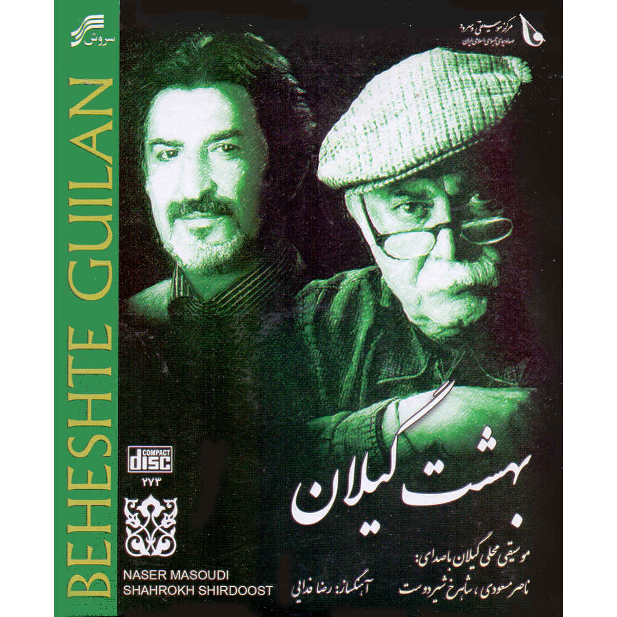 Price and Buy Beheshte Guilan Music Album by Naser Masoudi & Shahrokh Shirdoost
