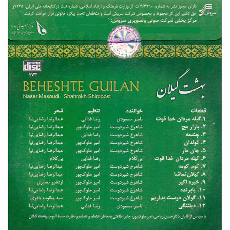 Price and Buy Beheshte Guilan Music Album by Naser Masoudi & Shahrokh Shirdoost - Image 3