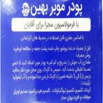 Price and Buy Behin Depilatory Powder for Hands & Body – Suitable for Men, 100g, Pack of 10 - Image 5