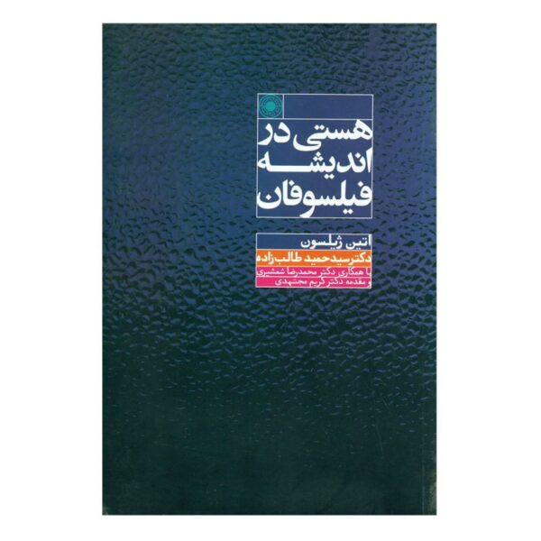 Price and Buy Being and Some Philosophers Book by Étienne Gilson_68fc093ac9653.jpeg Price and Buy Being and Some Philosophers Book by Étienne Gilson