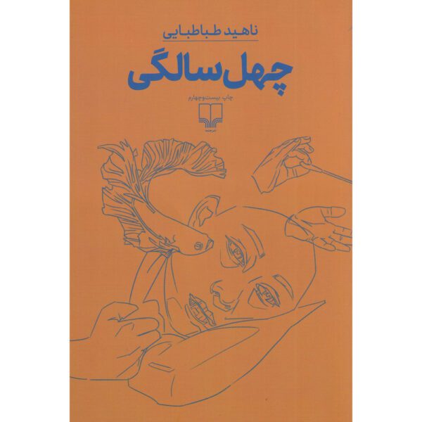 Price and Buy Being Forty Novel by Nahid Tabatabaei (Farsi)_68fe013100607.jpeg Price and Buy Being Forty Novel by Nahid Tabatabaei (Farsi)
