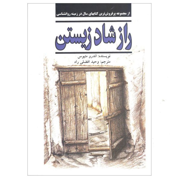 Price and Buy Being Happy! Book by Andrew Matthews (Farsi)_68f7308f8a01d.jpeg Price and Buy Being Happy! Book by Andrew Matthews (Farsi)