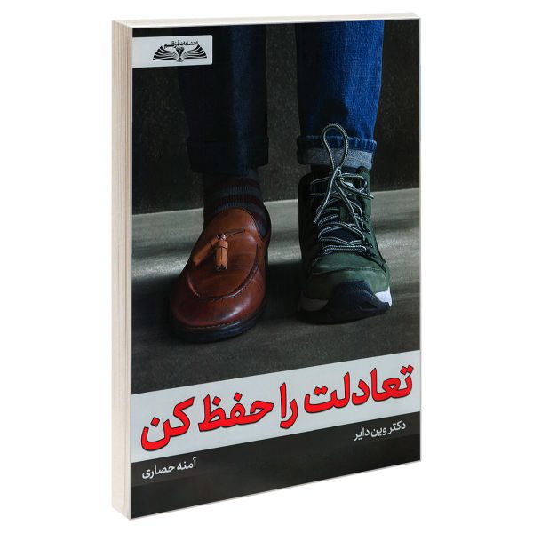 Price and Buy Being in Balance Book by Wayne Dyer (Farsi)_68f733801f46c.jpeg Price and Buy Being in Balance Book by Wayne Dyer (Farsi)