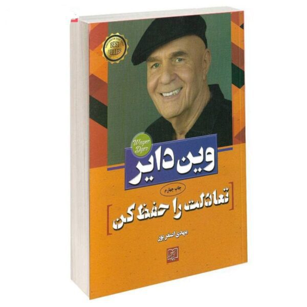 Price and Buy Being in Balance Book by Wayne Dyer (Farsi)