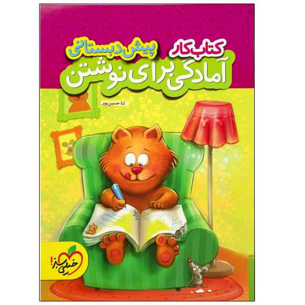 Price and Buy Being Ready For Writing for Children – Preschool_68f7939811c97.jpeg Price and Buy Being Ready For Writing for Children – Preschool