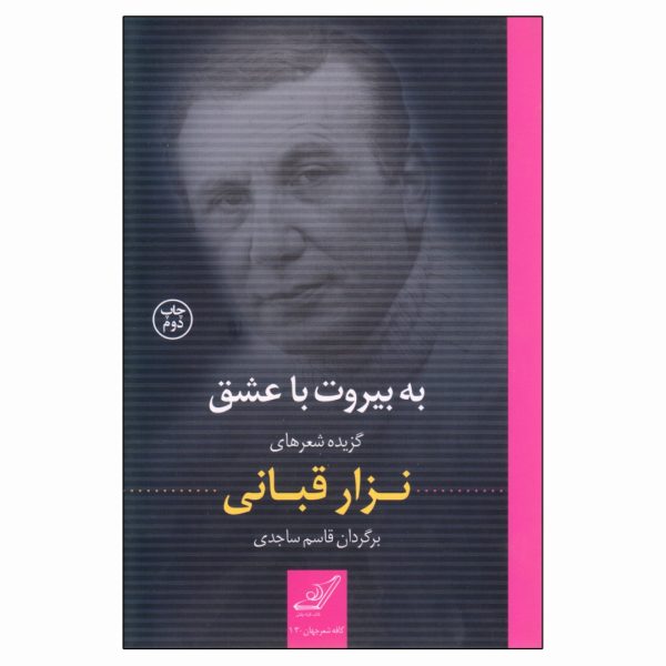 Price and Buy Beirut and love Book by Nizar Qabbani (Farsi)_68f7bb0a464c6.jpeg Price and Buy Beirut and love Book by Nizar Qabbani (Farsi)