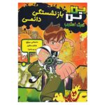 Price and Buy Ben 10: Permanent Retirement by Marsha F. Griffin (Farsi)
