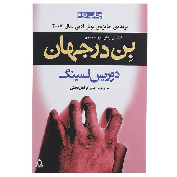 Price and Buy Ben in the World Novel by Doris Lessing (Farsi)_68f6b31b0eb89.jpeg Price and Buy Ben in the World Novel by Doris Lessing (Farsi)