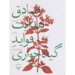 Price and Buy Benefits of Vegetarianism Book by Sadegh Hedayat