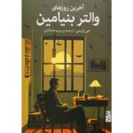 Price and Buy Benjamin’s Crossing by Jay Parini (Farsi)