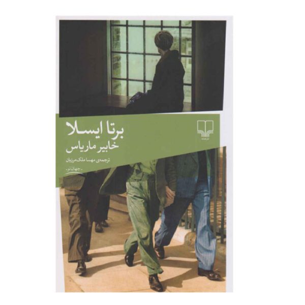 Price and Buy Berta Isla by Javier Marías (Farsi)