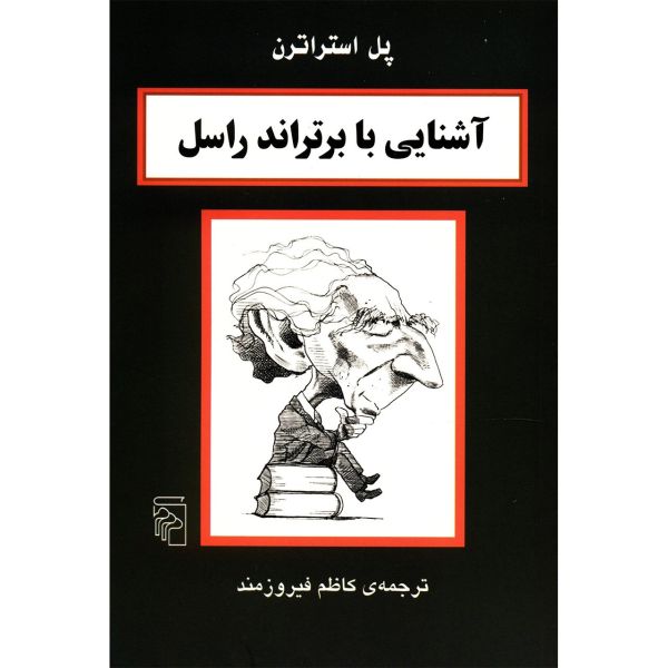 Price and Buy Bertrand Russell in 90 minutes Book by Paul Strathern_68fb5a3bd8ee0.jpeg Price and Buy Bertrand Russell in 90 minutes Book by Paul Strathern