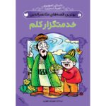 Price and Buy Best Stories of Molla Nasreddin #3 by Mehrvash Tahoori (Farsi)