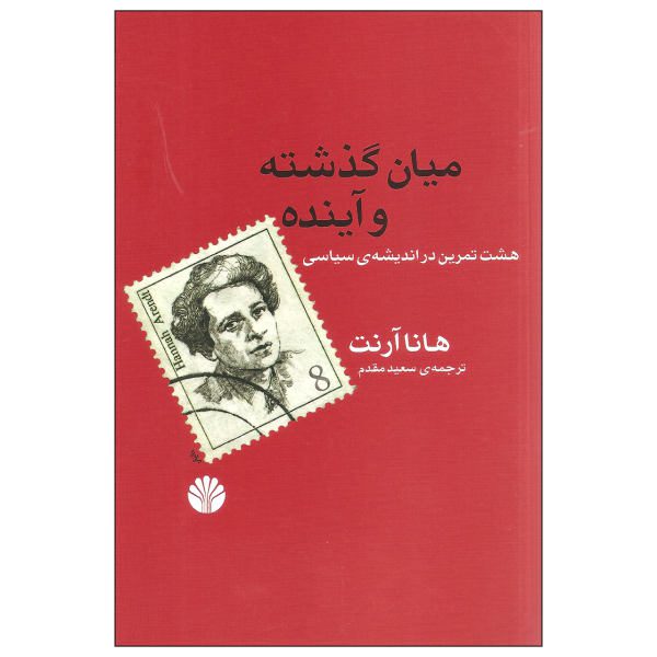 Price and Buy Between Past and Future Book by Hannah Arendt_68f758ae54fbc.jpeg Price and Buy Between Past and Future Book by Hannah Arendt
