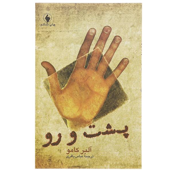 Price and Buy Betwixt and Between Book by Albert Camus (Farsi)_68f67a855eecd.jpeg Price and Buy Betwixt and Between Book by Albert Camus (Farsi)
