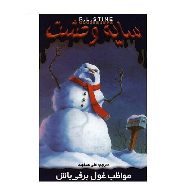 Price and Buy Beware The Snowman Book by R. L. Stine (Farsi Edition)_68f695cb4d7e2.jpeg Price and Buy Beware The Snowman Book by R. L. Stine (Farsi Edition)