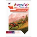 Price and Buy Beyond the Burning Lands Book by John Christopher