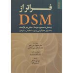 Price and Buy Beyond the DSM Book by Steven C. Hayes (Farsi)