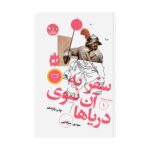 Price and Buy Beyond the Seas Book by Mehdi Mirkiayi