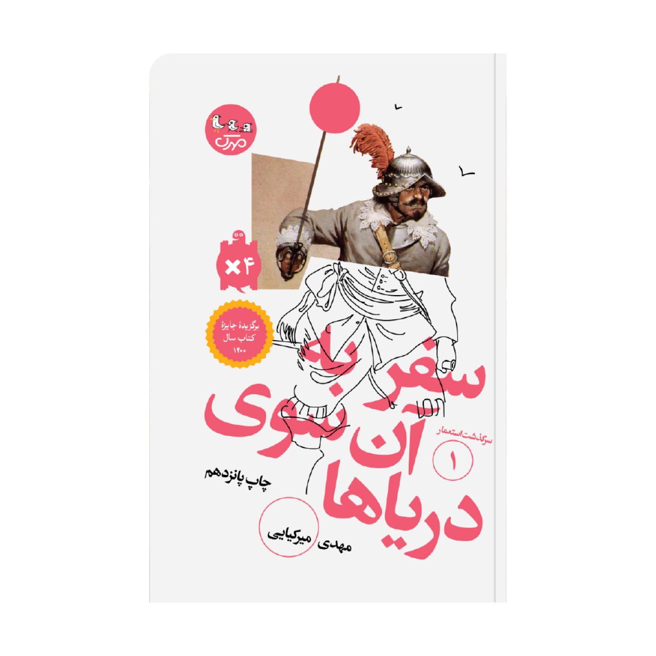 Price and Buy Beyond the Seas Book by Mehdi Mirkiayi_6903b86b9af88.jpeg Price and Buy Beyond the Seas Book by Mehdi Mirkiayi - Image 1