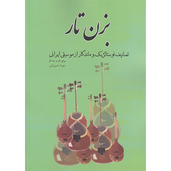 Price and Buy Bezan Taar Tasanife Nostalgic Book by Javad Shirvani_68fd8877a98fb.jpeg Price and Buy Bezan Taar Tasanife Nostalgic Book by Javad Shirvani