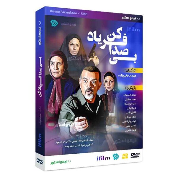 Price and Buy Bi Seda Faryad Kon Iranian Television Series_68fd267ecb58d.jpeg Price and Buy Bi Seda Faryad Kon Iranian Television Series