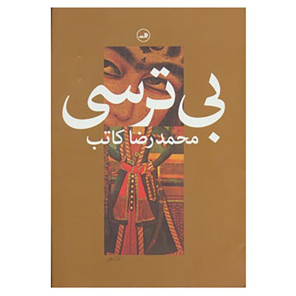 Price and Buy Bi Tarsi Book by Mohammadreza Kateb_68ffc7d28279f.jpeg Price and Buy Bi Tarsi Book by Mohammadreza Kateb