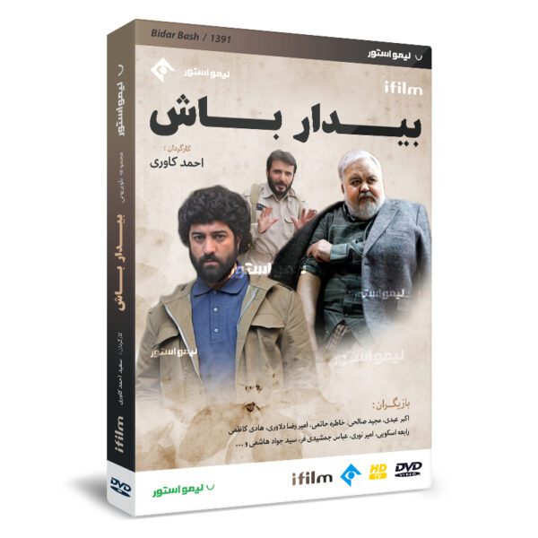 Price and Buy Bidar Bash TV Series by Ahmad Kavary_68fd9cbee1ffa.jpeg Price and Buy Bidar Bash TV Series by Ahmad Kavary