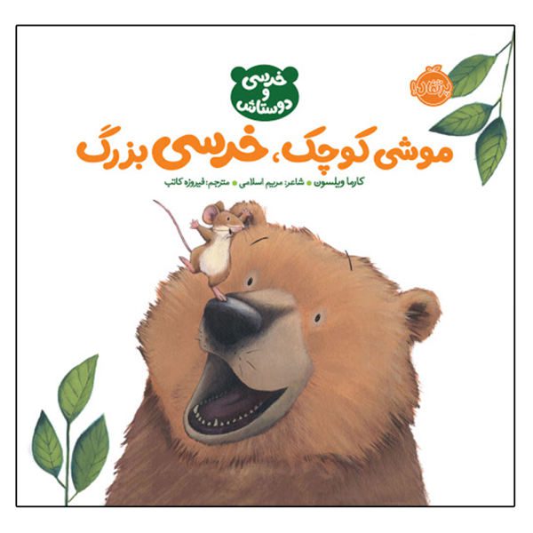 Price and Buy Big Bear, Small Mouse Book by Karma Wilson_68f75b06c2221.jpeg Price and Buy Big Bear, Small Mouse Book by Karma Wilson