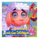 Price and Buy Big-Eyed And Farm Animals by Somayeh Hosseini